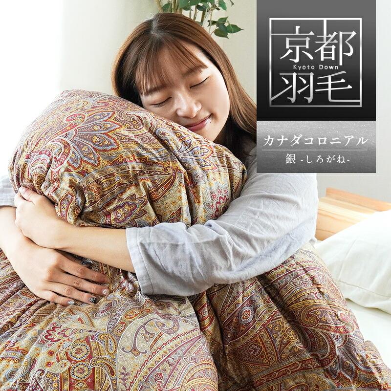 羽毛布団 ダブル カナダ産グースダウン93% 1.7kg 400dp 日本製 完全