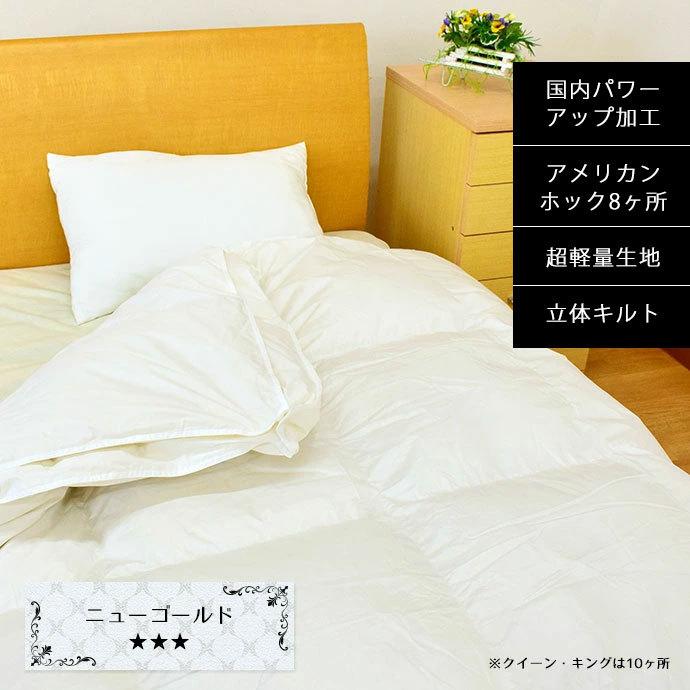 羽毛布団 クイーン 日本製 ダウン85%オールシーズン2枚合わせ羽毛