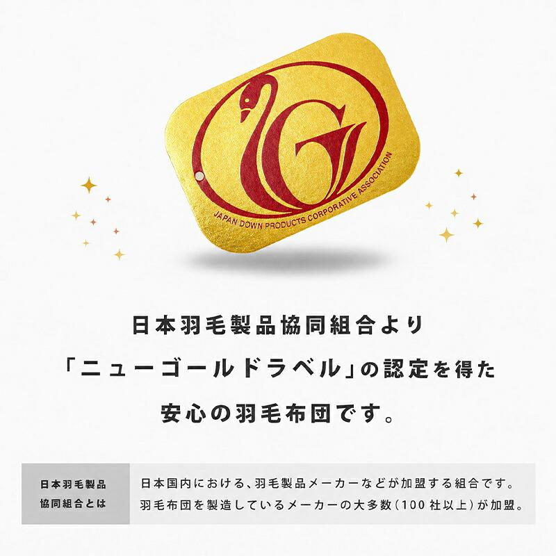 合掛け 羽毛布団 クイーン ニューゴールドラベル 日本製 春 秋 用 羽毛布団 クイーン 日本製 ダウン85%オールシーズン2枚合わせ羽毛