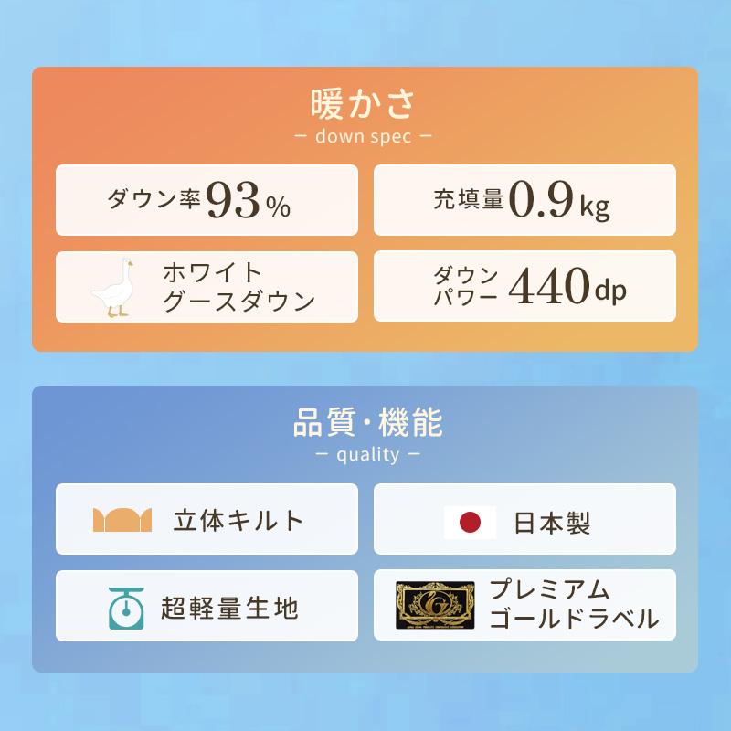 羽毛布団 ダブル 暖かいふとん グース93％ 0.9kg 日本製 超軽量 羽毛掛け布団 冬のマシュマロケット プレミアムゴールド｜moufukan｜05