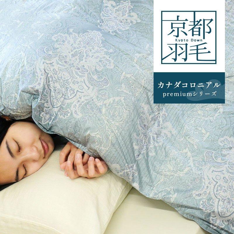 羽毛布団 ダブル カナダ産 マザーグースダウン95％ 1.8kg 日本製 3層式