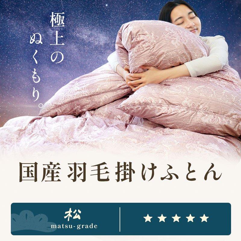 ダブルサイズ羽毛ふとん(マザーダウン) 羽毛布団 ダブル カナダ産 マザーグースダウン95％ 1.8kg 日本製 3層式