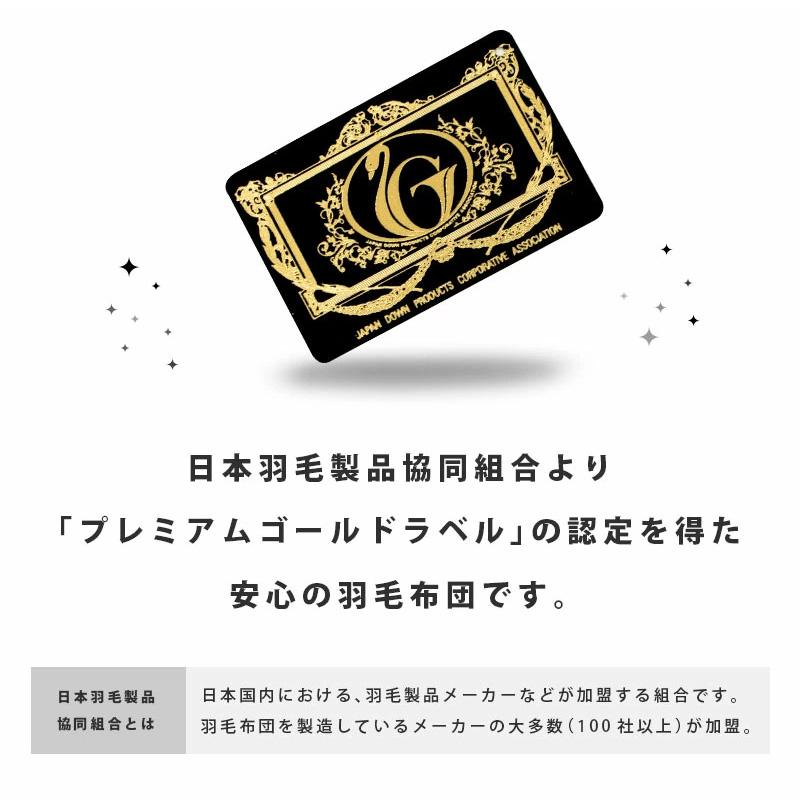 羽毛布団 キング プレミアムゴールド マザーグース95% オールシーズン2