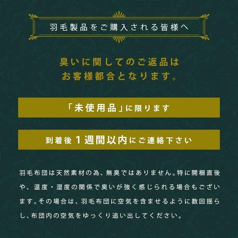 羽毛布団 キング ダウン93％ 1.8kg 日本製 殺菌 消臭 防カビ 国内洗浄 羽毛掛け布団 ロイヤルゴールド 暖かい おすすめ｜moufukan｜20