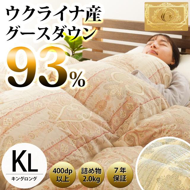 羽毛布団 キング 暖かい布団 グース93% 羽毛ふとん 日本製 国内洗浄 