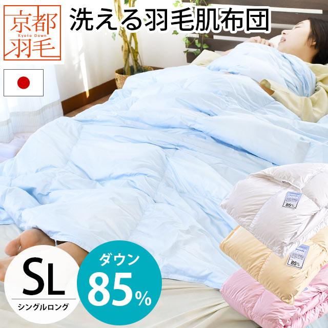 ダウンケット 羽毛肌掛け布団 シングル ダウン85％ 250g 日本製 春夏用