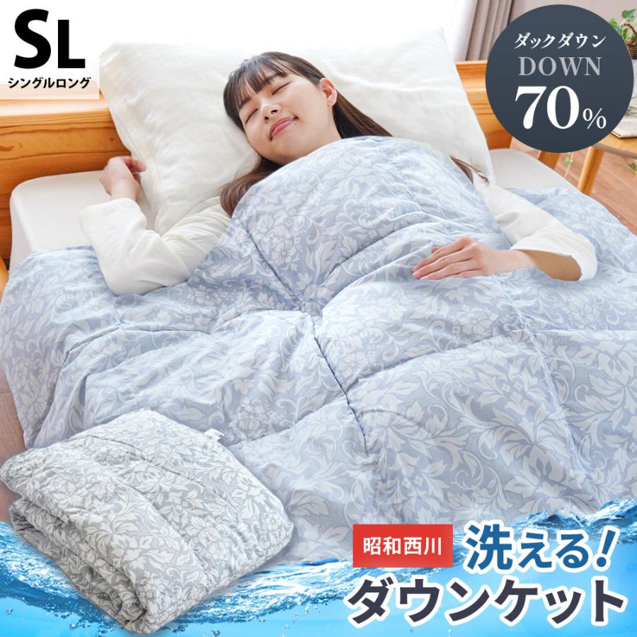 昭和西川 ダウンケット 羽毛肌掛け布団 シングルロング ダウン70％ 夏
