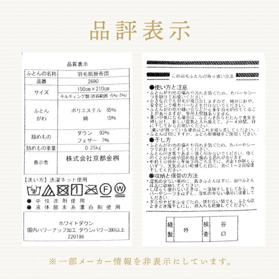 羽毛肌掛け布団 シングル ホワイトダウン93％ 0.25kg 日本製 洗える