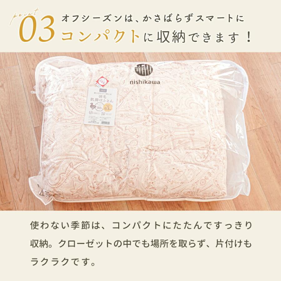 西川（nishikawa） 羽毛肌掛け布団 シングルロング ホワイトダック