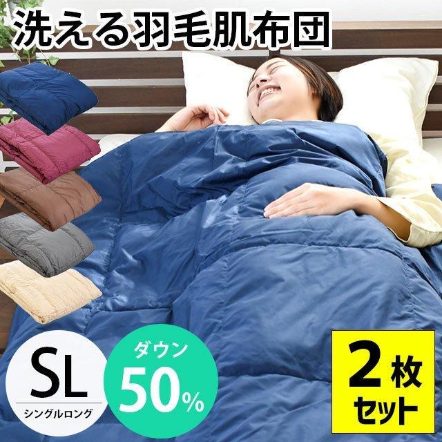 58％以上節約 羽毛肌掛け布団シングル 2枚セット ecousarecycling.com
