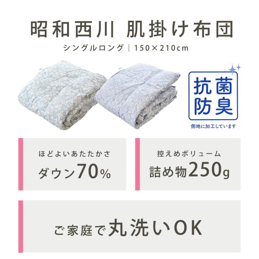昭和西川 ダウンケット シングル 2枚セット 羽毛肌掛け布団 シングル
