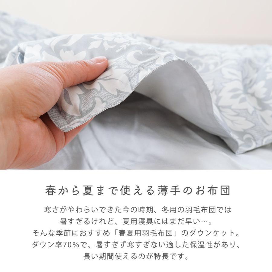 昭和西川 ダウンケット シングル 2枚セット 羽毛肌掛け布団 シングル
