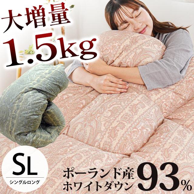 羽毛布団 暖かい布団 シングル ロイヤルゴールドラベル ダウン93