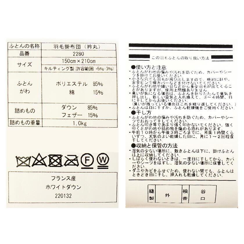羽毛布団 シングル 暖かい 掛けふとん 日本製 フランス産ホワイト