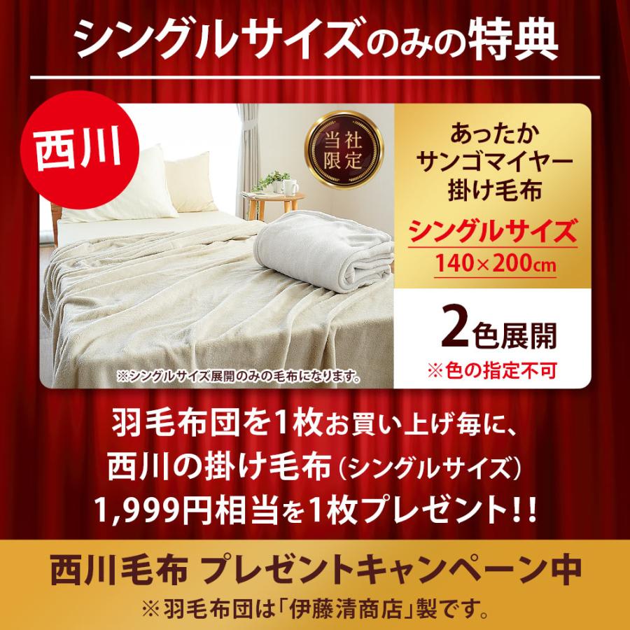 西川　ポーランド産羽毛布団　シングル　ゴールド 楽天市場】【29日01:59迄4000円OFFクーポン】超増量1.5kgタイプ☆西川