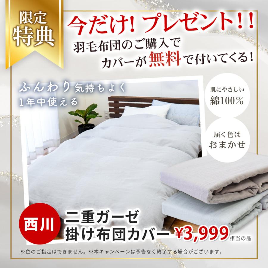 羽毛布団 シングル プレミアムゴールドラベル マザーグース95% オール 