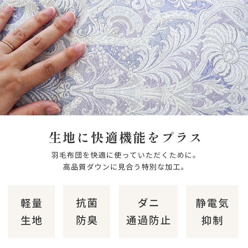 特価　国産　西川カバー付　羽毛掛布団　シングル　ブルガリア産ホワイトダウン93％ 羽毛布団 シングル ブルガリア産ホワイトダックダウン93％ 日本製 抗菌