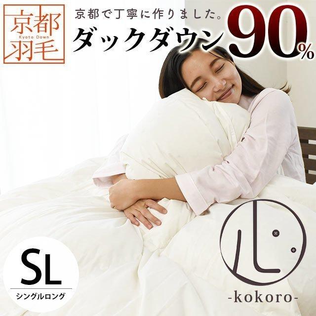 羽毛布団ダウン90%日本製シングル
