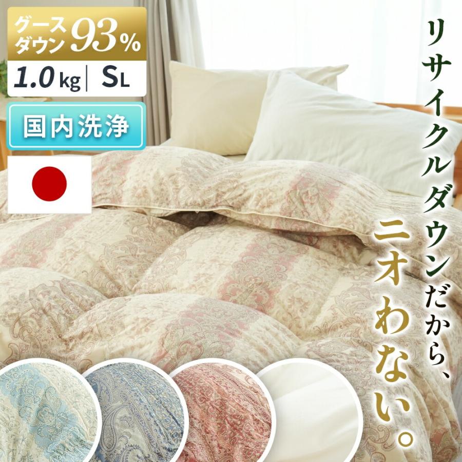 羽毛布団 シングル グースダウン93％ 再生羽毛 リサイクルダウン 日本