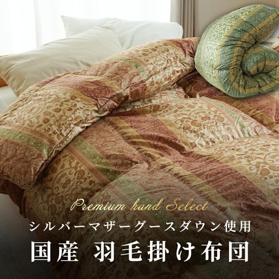 羽毛布団 シングル マザーグース ダウン97％ 1.0kg 日本製 掛け布団 