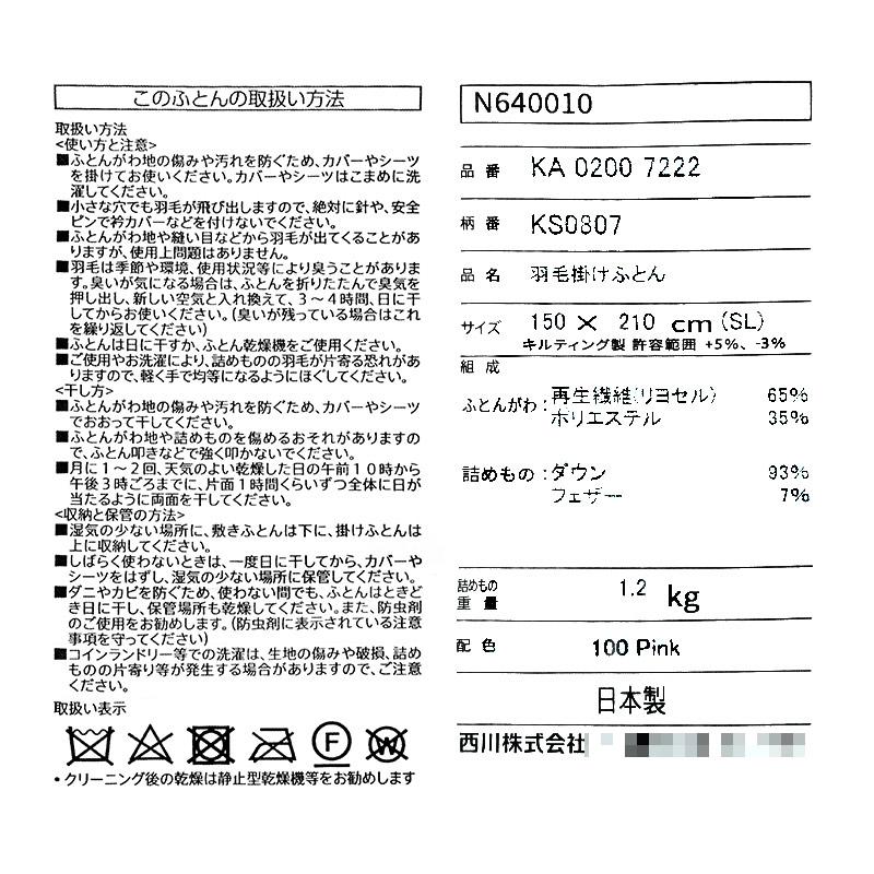 羽毛布団 西川 シングル シベリア産 マザーグースダウン93％ 1.2kg 日本製 完全立体キルト 羽毛ふとん 和晒ガーゼ掛カバー付き｜moufukan｜18