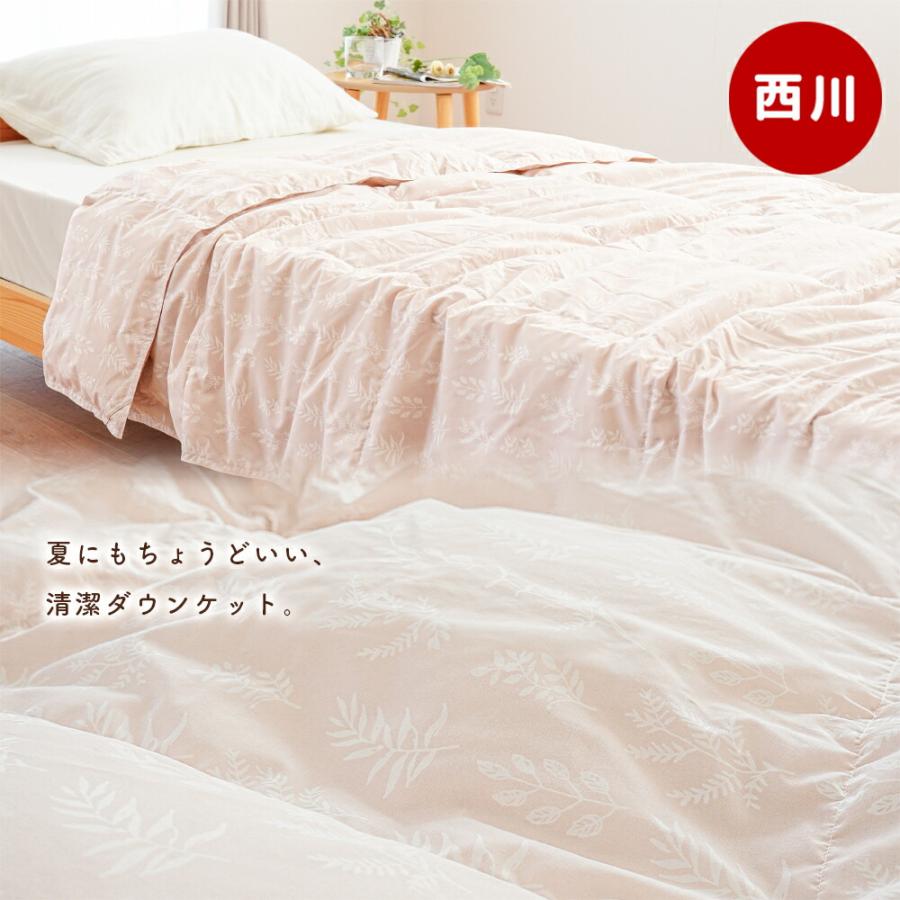 ★未使用　京都西川　ダウンケット　シングル　ロングサイズ 西川リビング 洗えるダウンケット シングルロング (掛け布団) 価格比較