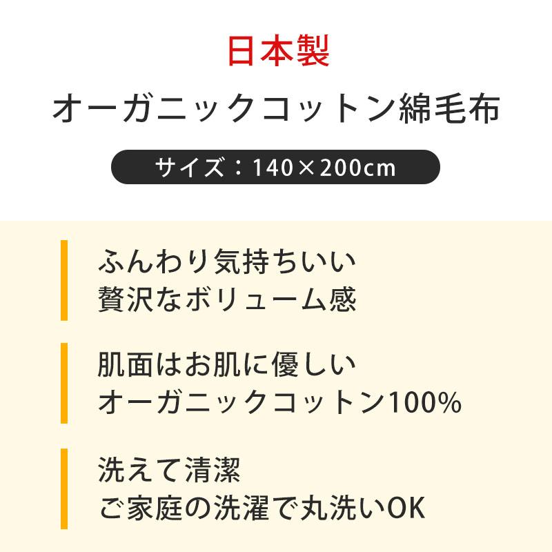 綿毛布 シングル 日本製 オーガニックコットン 綿100％ 掛け毛布 洗える コットンケット インナーブランケット_3