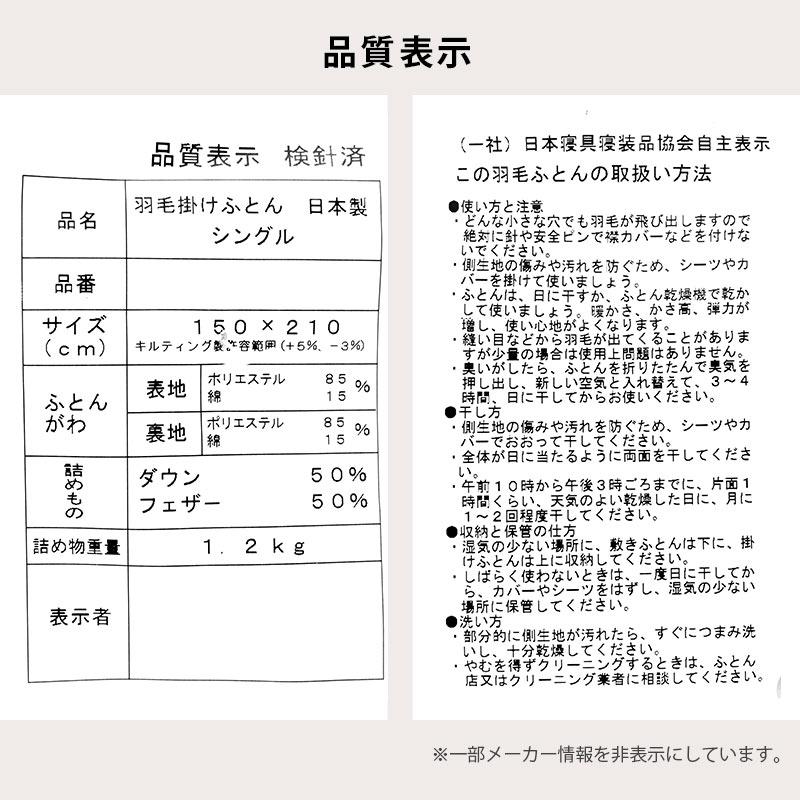 羽毛布団 福袋 シングル 日本製 ダウン50％ 1.2kg 立体キルト 冬用