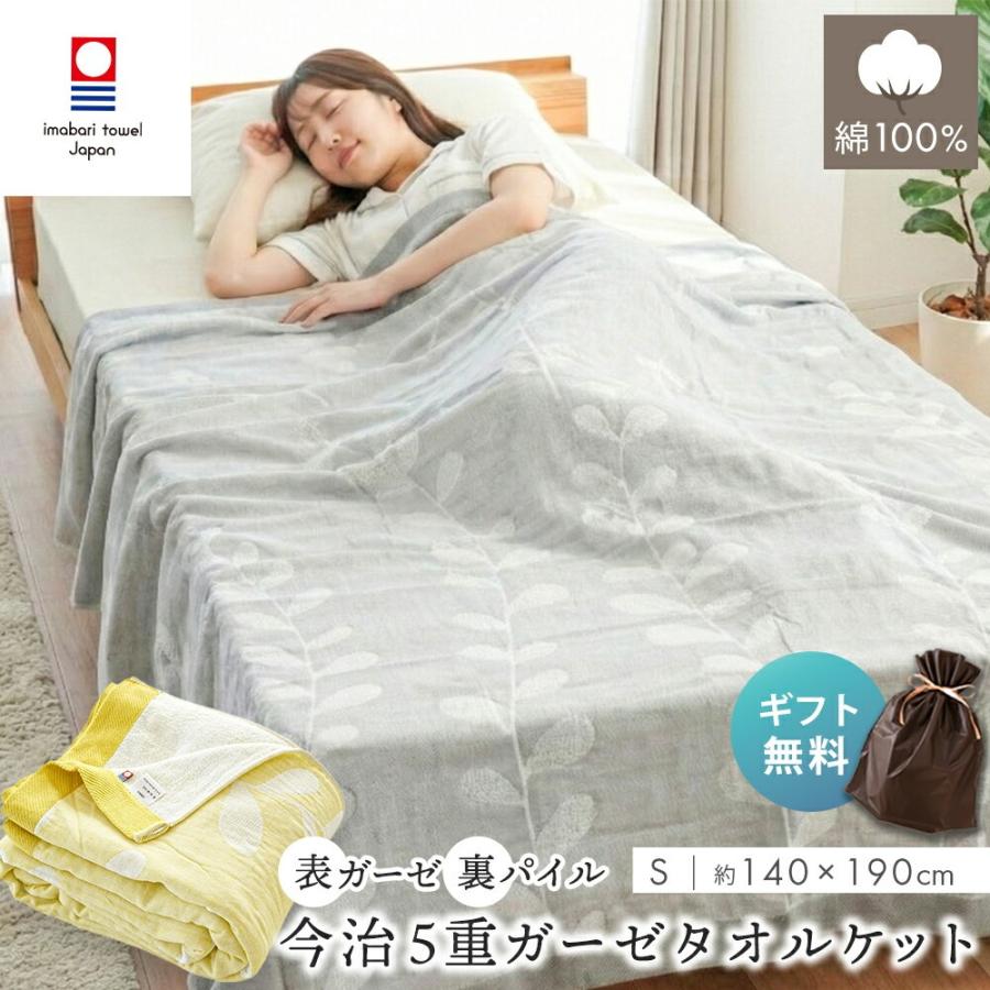 今治タオル（imabari towel） タオルケット 今治 シングル 日本製 5重