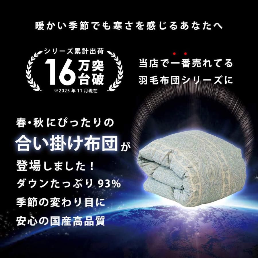 羽毛合掛け布団 シングル ポーランド産ダウン93% ダウンケット 日本製