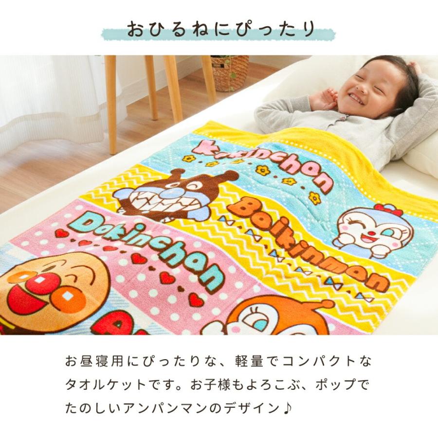 No.85　アンパンマンベット タオルケット アンパンマン ジュニア 85×115cm 綿100％パイルケット