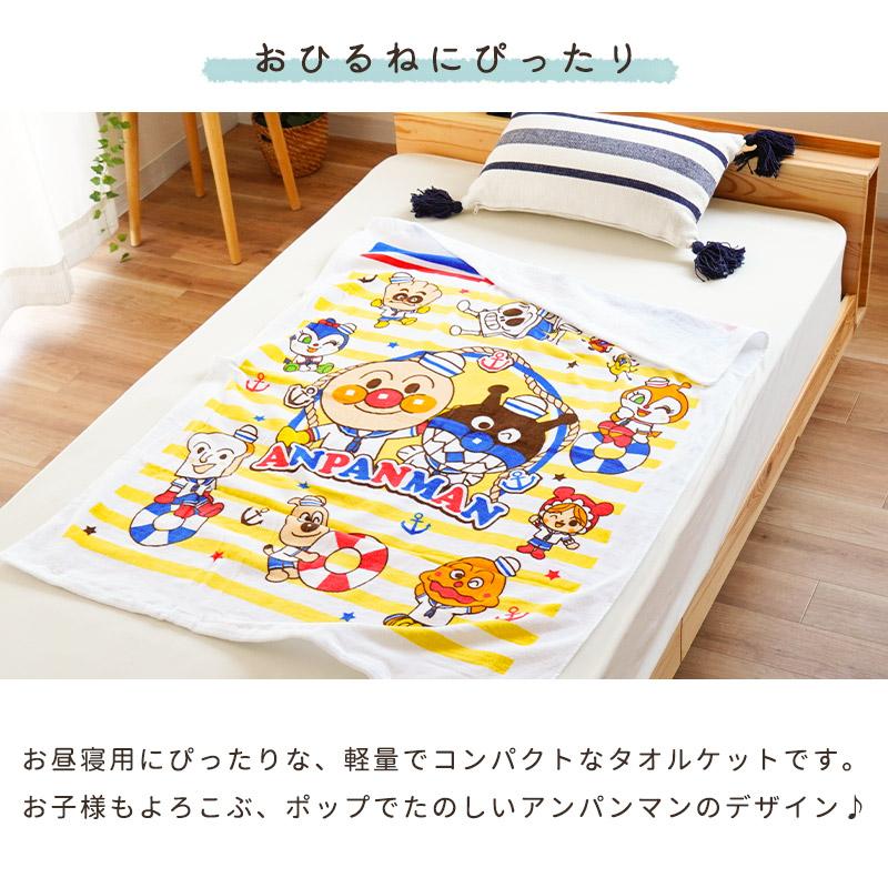 タオルケット アンパンマン ジュニア 85×115cm 綿100％パイルケット ウォッシャブル お昼寝ケット｜moufukan｜05