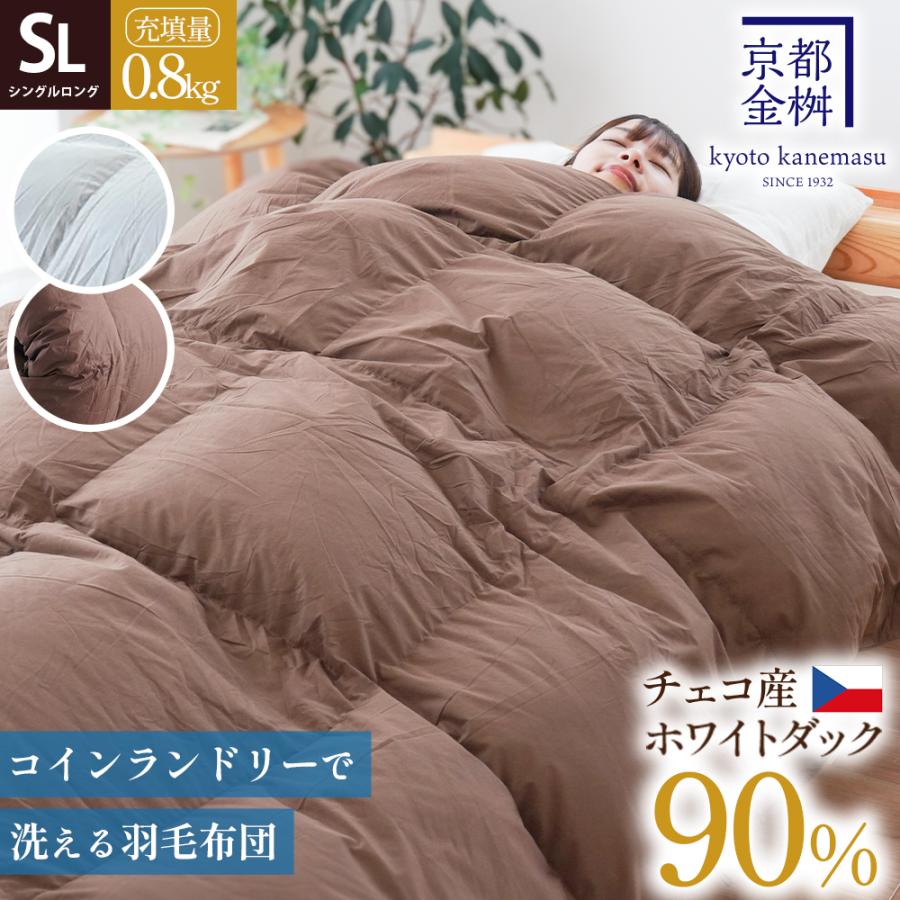 羽毛掛け布団 mellow  シングル　日本製 羽毛合掛け布団 シングル チェコ産ダウン90％ 0.8kg 日本製