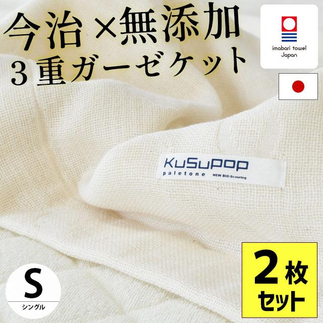 注目ショップ・ブランドのギフト ガーゼケット 今治 シングル 2枚