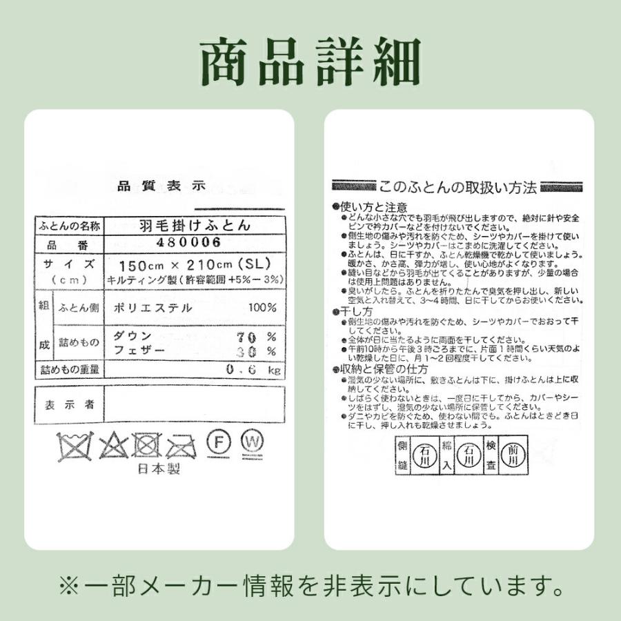 羽毛布団 シングル リサイクルダウン70％ 河田フェザー 日本製 0.6kg