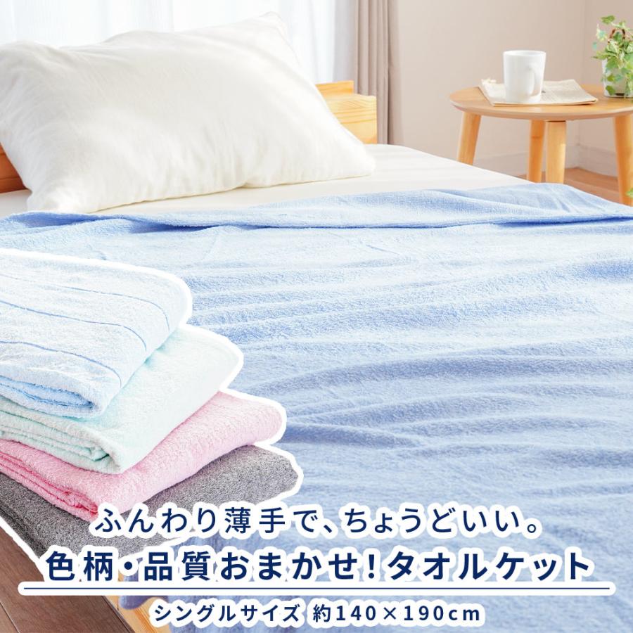タオルケット 4枚セット シングル 綿100％ 薄手 軽量 夏掛け 色柄