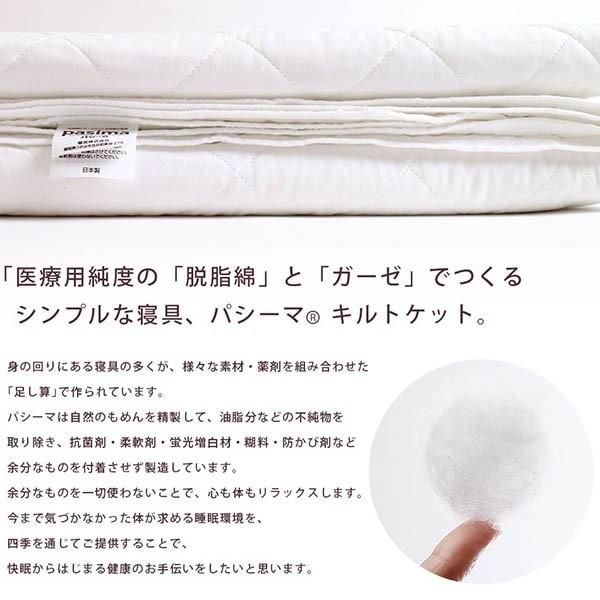 パシーマ 日本製 ジュニア 1 180cm 肌掛け布団 フラットシーツ兼用 洗えるキルトケット セミシングル Pasima 5ss5806 こだわり安眠館 ヤフー店 通販 Yahoo ショッピング