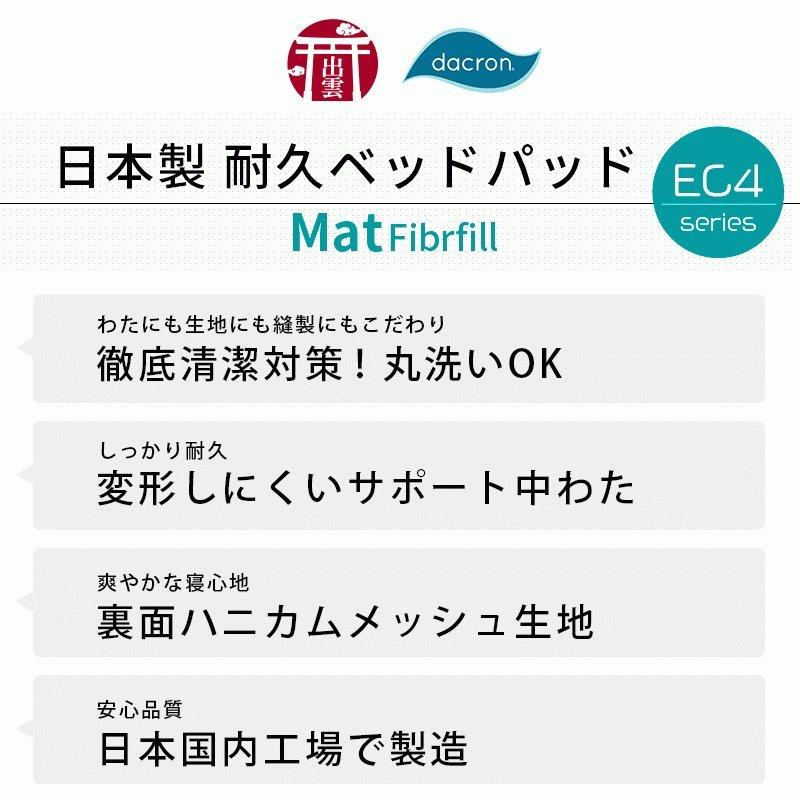 ベッドパッド ダブル 洗える ダクロン 耐久わた ハニカム メッシュ リバーシブル 日本製 ベッドパット_2