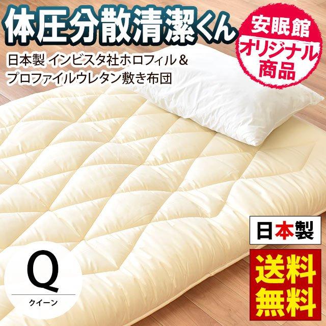 敷布団 敷き布団 クイーン 別注サイズ 日時指定不可 体圧分散清潔くん ホロフィル極厚 敷布団 敷き布団 クイーン 別注サイズ 日時指定不可 体圧分散清潔くん ホロフィル極厚