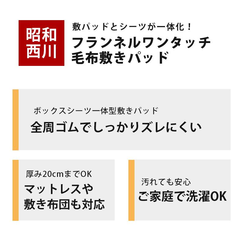 昭和西川 暖かい 敷きパッド一体型ボックスシーツ 冬用 ダブル あったか 冬用 フランネル シーツ パッドシーツ 敷パッド｜moufukan｜06