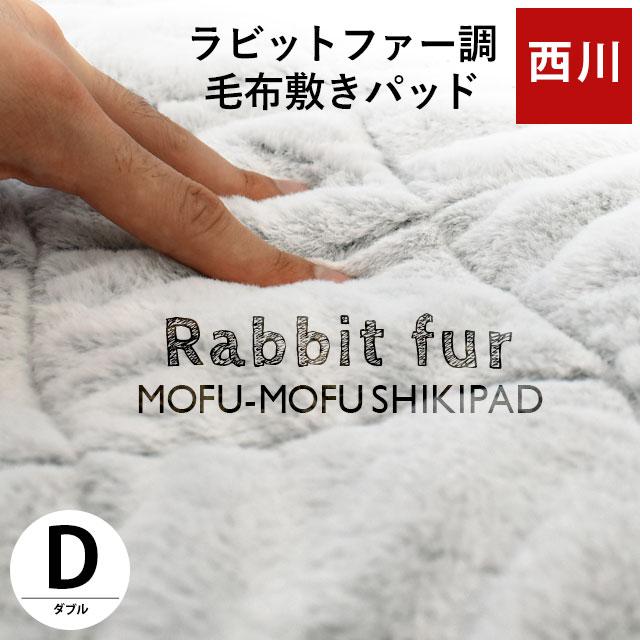 西川 暖かい敷きパッド 敷パッド ダブル 冬用 冬 あったか