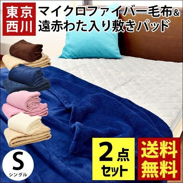 東京西川 マイクロファイバー毛布 敷きパッド 2点セット Set シングル 掛け敷き毛布セット 暖かい 6sa 10fbk Set こだわり安眠館 ヤフー店 通販 Yahoo ショッピング