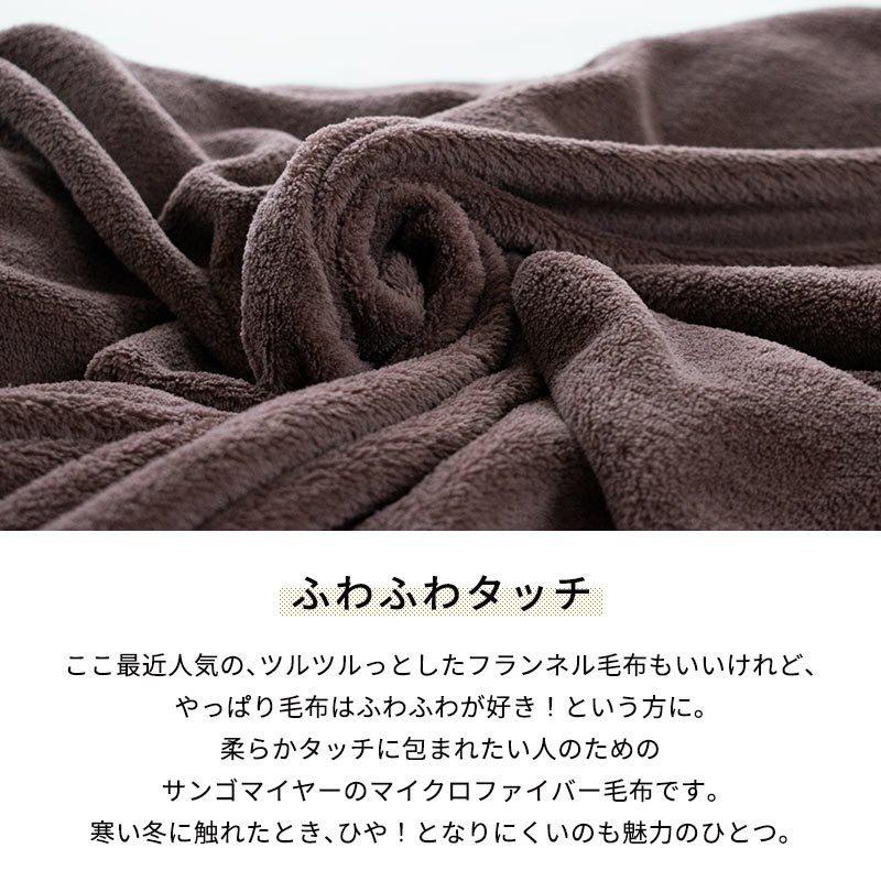 西川（nishikawa） マイクロファイバー毛布 2枚セット set シングル
