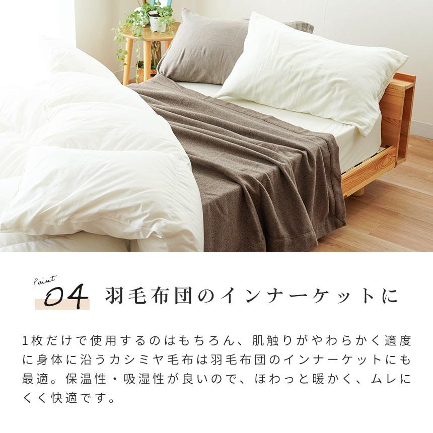【未使用】DearJapan カシミヤ100％毛布 シングル Dear Japan カシミヤ毛布(毛羽部分)[524050S]【年間ギフト】 | 寝具