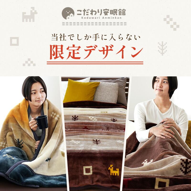 ロマンス小杉 毛布 シングル 日本製 泉大津 アクリル100％ ギャベ柄 衿