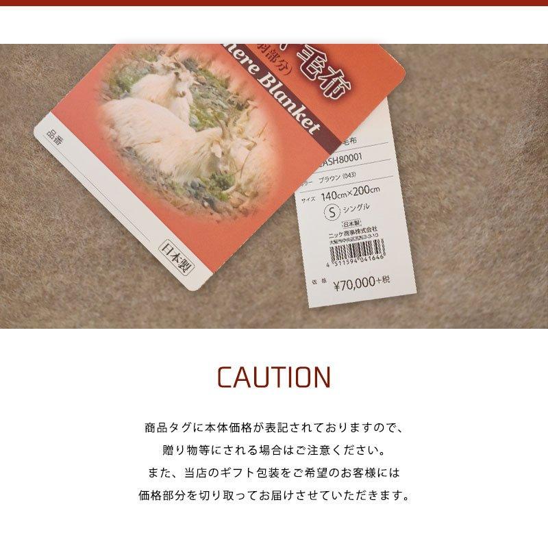 カシミヤ毛布 シングル 日本製 毛羽部分カシミヤ100％ 掛け毛布