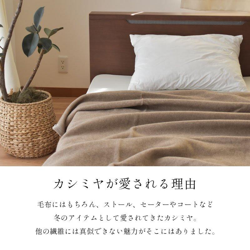 カシミヤ毛布 シングル 日本製 毛羽部分カシミヤ100％ 掛け毛布