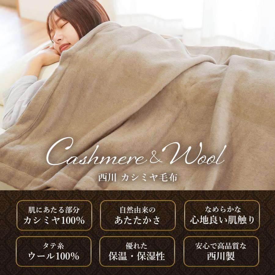 東京西川　カシミヤ100%毛布 Qualial 西川 カシミヤ毛布 シングル 日本製 毛羽部分カシミヤ100