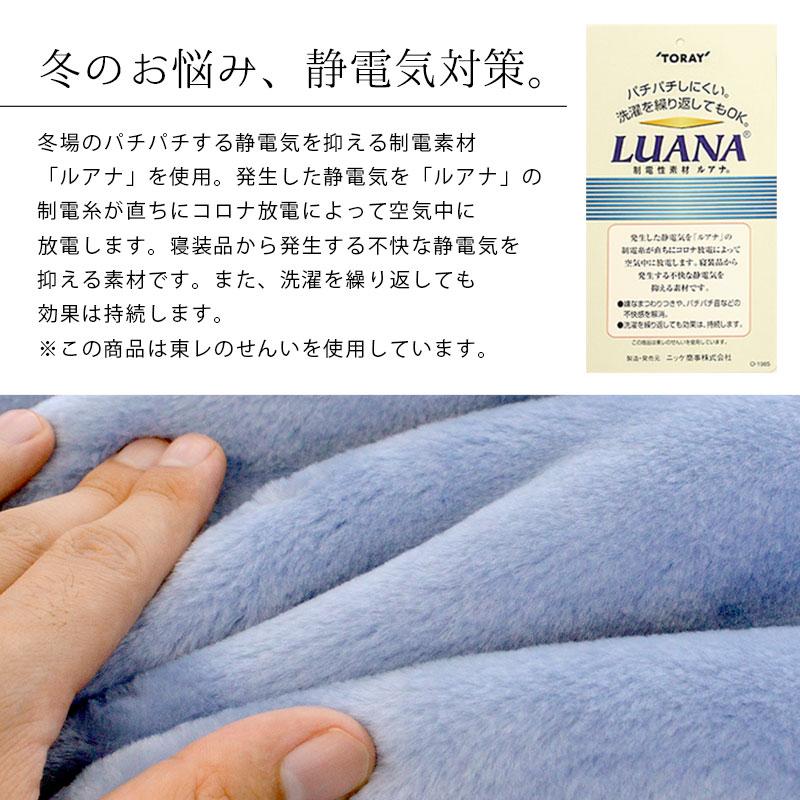 毛布 シングル 日本製 制電＆抗菌加工 2枚合わせ アクリル100％掛け