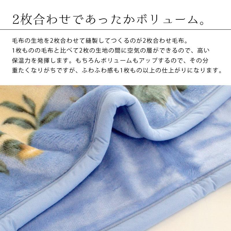 毛布 シングル 日本製 制電＆抗菌加工 2枚合わせ アクリル100％掛け